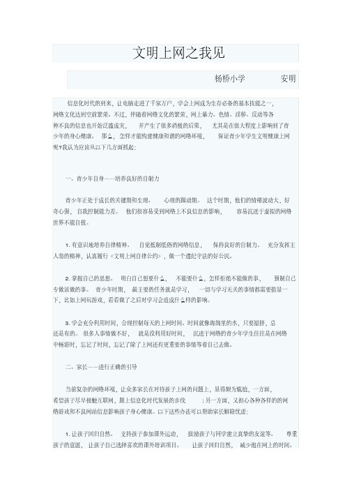 文明上网之我见
