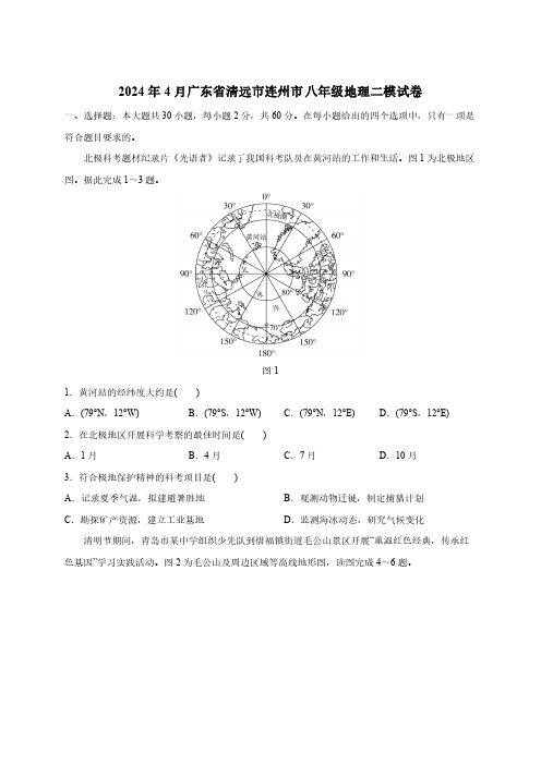 2024年4月广东省清远市连州市八年级地理二模试卷(附答案)