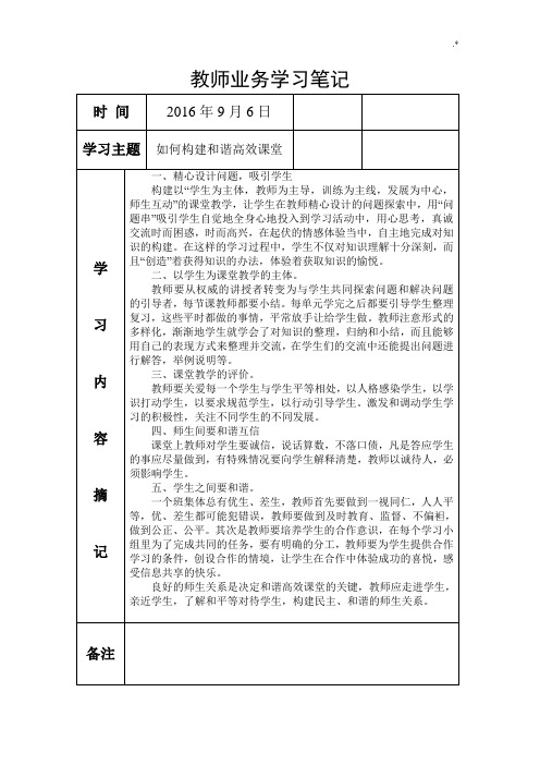 教师业务知识学习记录材料