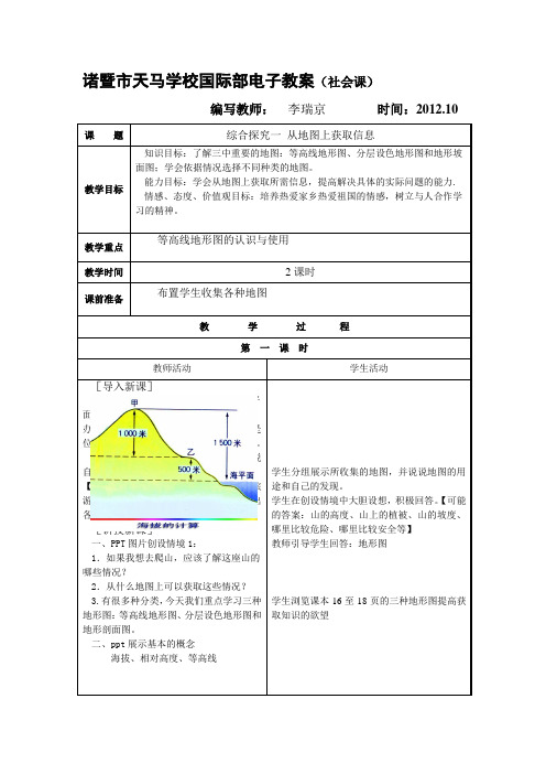 社会电子教案