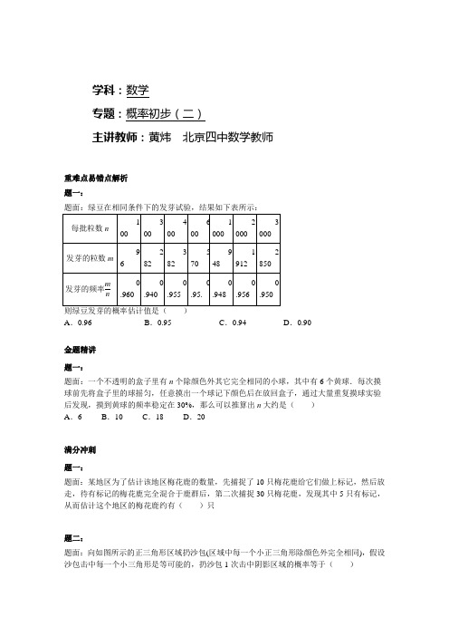 中考试题概率初步(二)课后练习一及详解