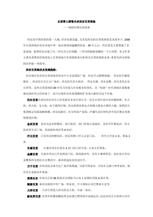 西安百货未来之路