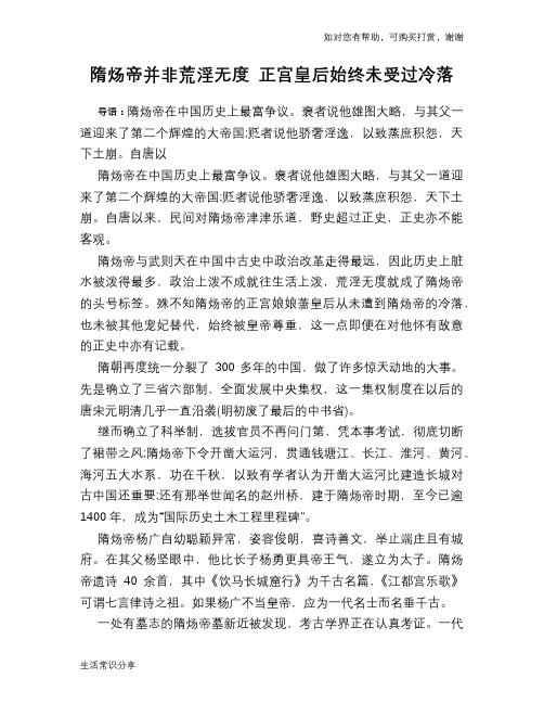 历史趣谈:隋炀帝并非荒淫无度 正宫皇后始终未受过冷落
