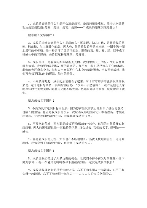 最新成长路上的经典语句