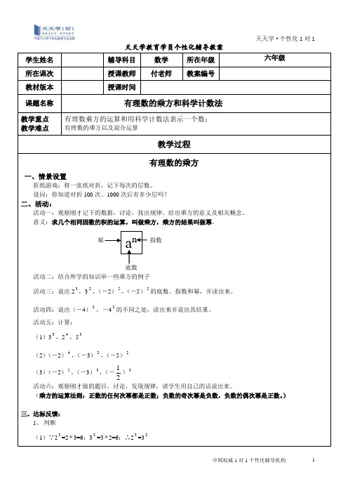 有理数的乘方和科学计数法