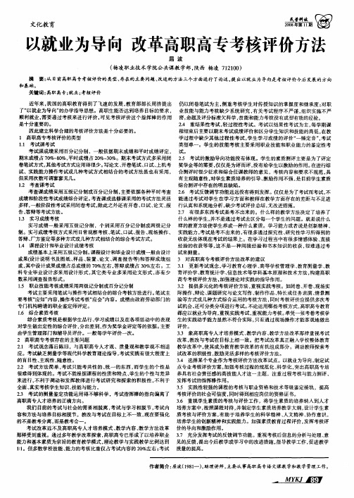 以就业为导向  改革高职高专考核评价方法