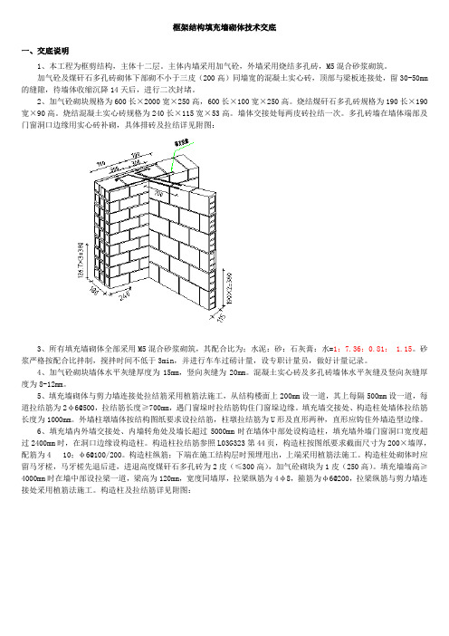 框剪结构填充墙砌体技术交底