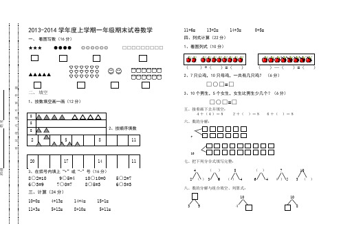 一年级数学上学期期末复习题