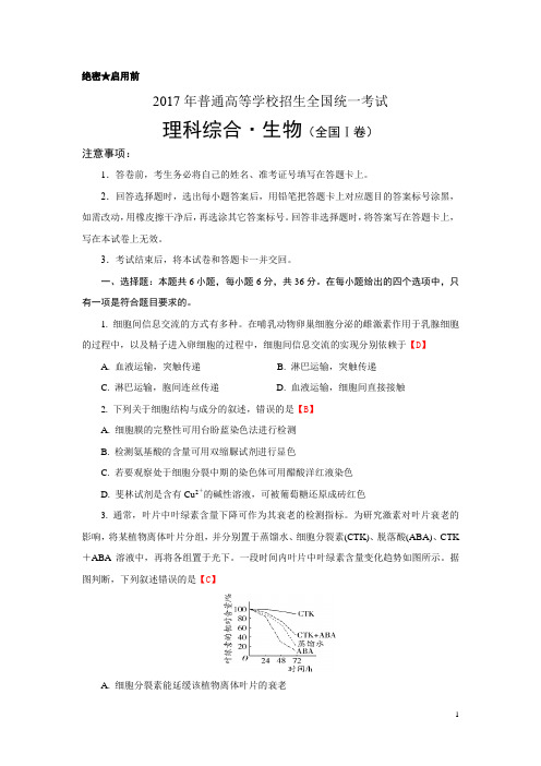 2017年全国卷1(理综生物)含答案