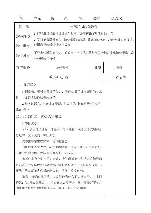 部编人教版四年级上册语文8单元教案