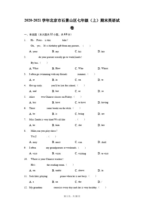 2020-2021学年北京市石景山区七年级(上)期末英语试卷(附答案详解)