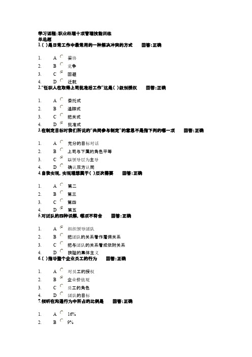 职业经理十项管理技能训练 (试题+答案)