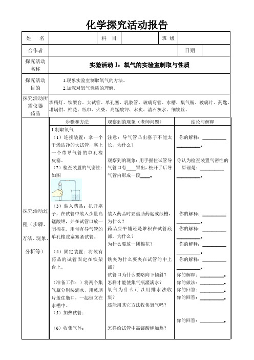 九年级化学探究活动