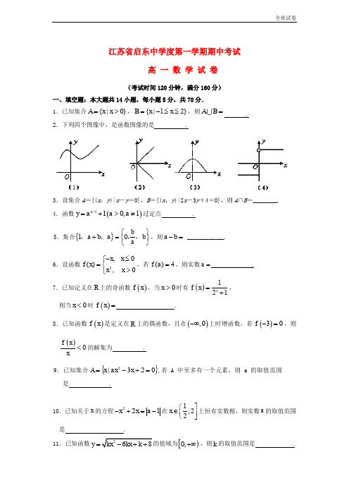 (全优试卷)版高一数学上学期期中试题及答案(人教A版 第96套)