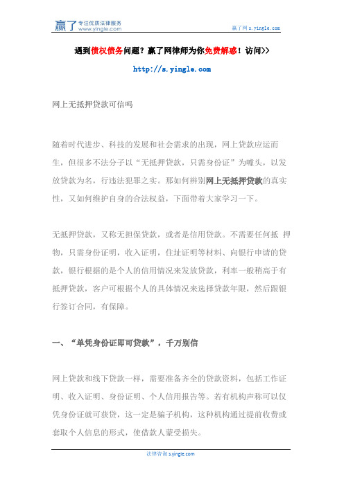 网上无抵押贷款可信吗