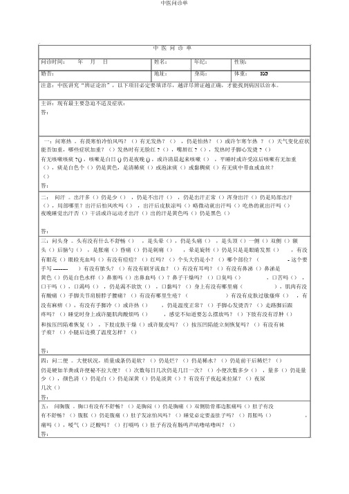 中医问诊单