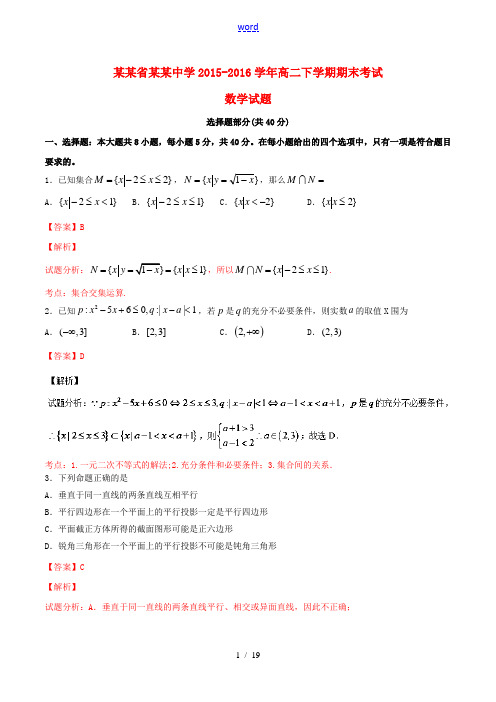 高二数学下学期期末考试试卷(含解析)-人教版高二全册数学试题