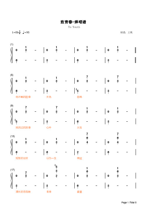 致青春简谱钢琴谱 简谱双手数字完整版原版