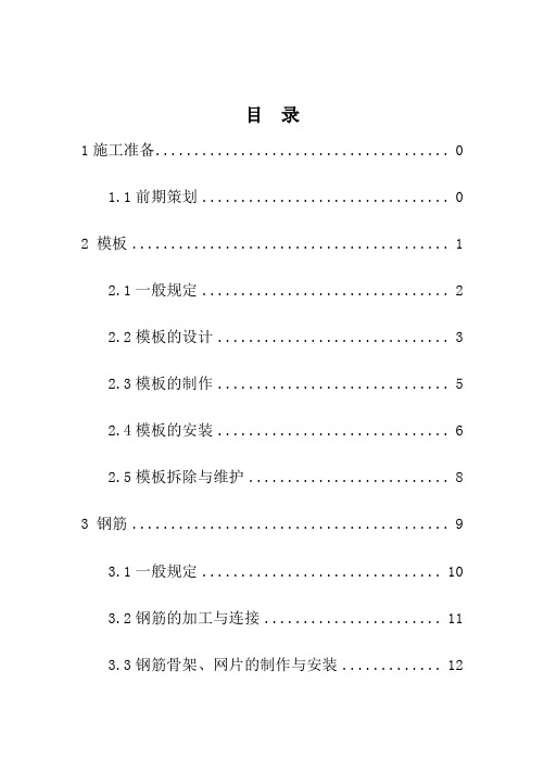 第四篇 桥梁施工标准化手册