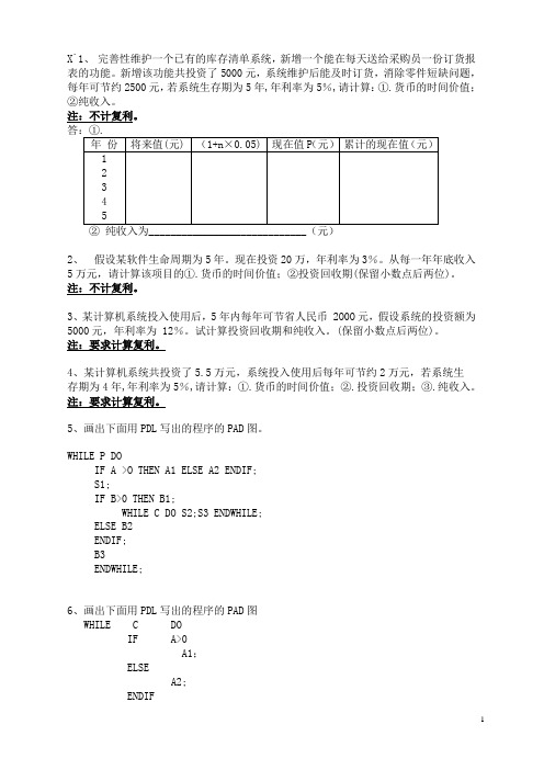 软件工程实践题50题及答案