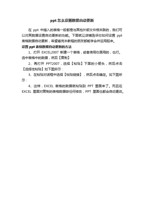 ppt怎么设置数据自动更新