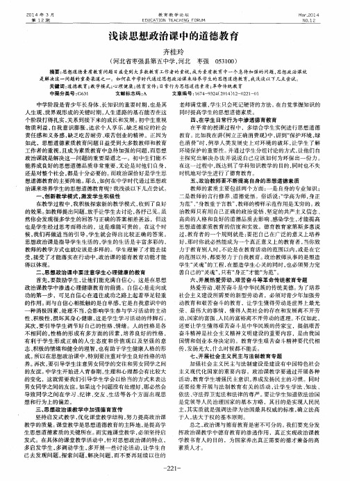 浅谈思想政治课中的道德教育