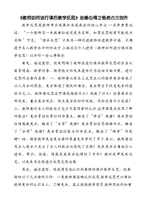 《教师如何进行课后教学反思》学习心得