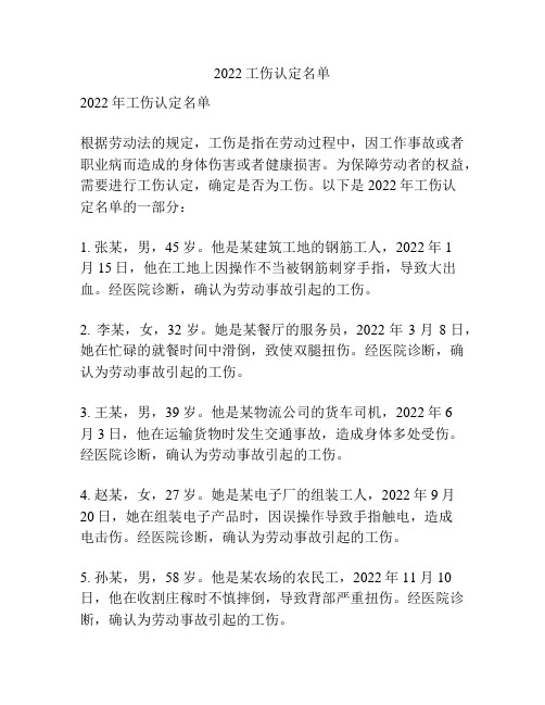 2022工伤认定名单