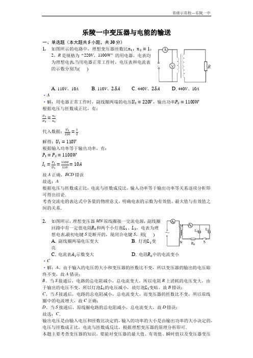 2018年高考模拟理综物理选编：变压器与电能的输送