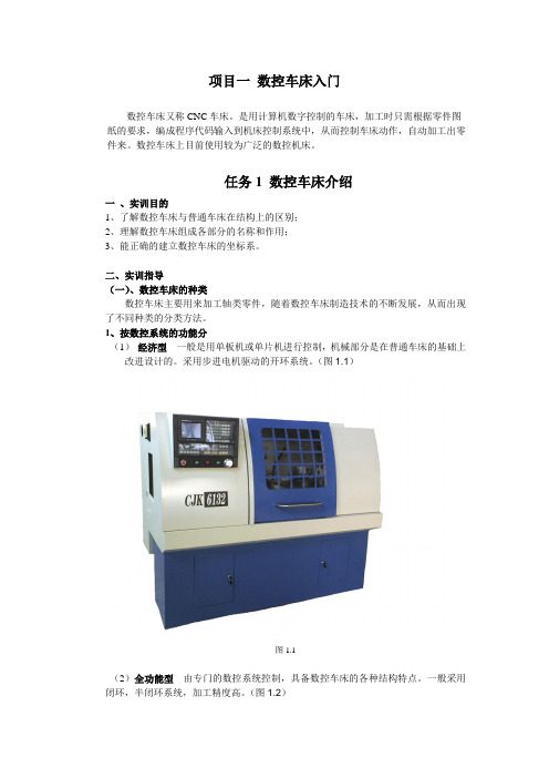 数控实训指导书一 数控车床入门