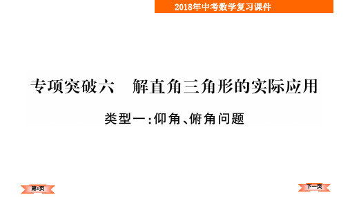 2018年贵州中考数学二轮复习课件-专项突破6