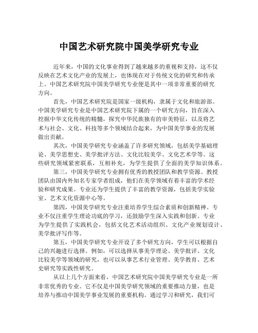 中国艺术研究院中国美学研究专业