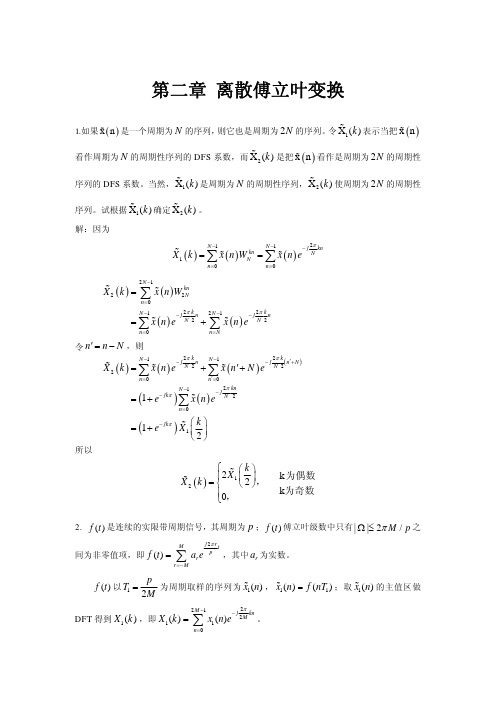 DSP第二章课后答案