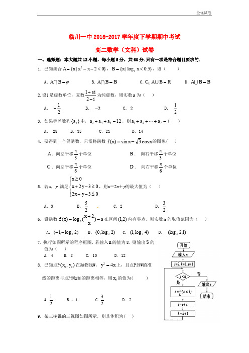 (全优试卷)江西省临川区高二数学下学期期中试题 文