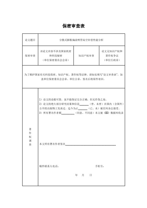 三网会议保密审查表