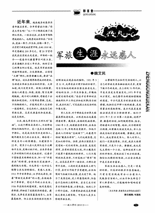 军旅生涯永远感人