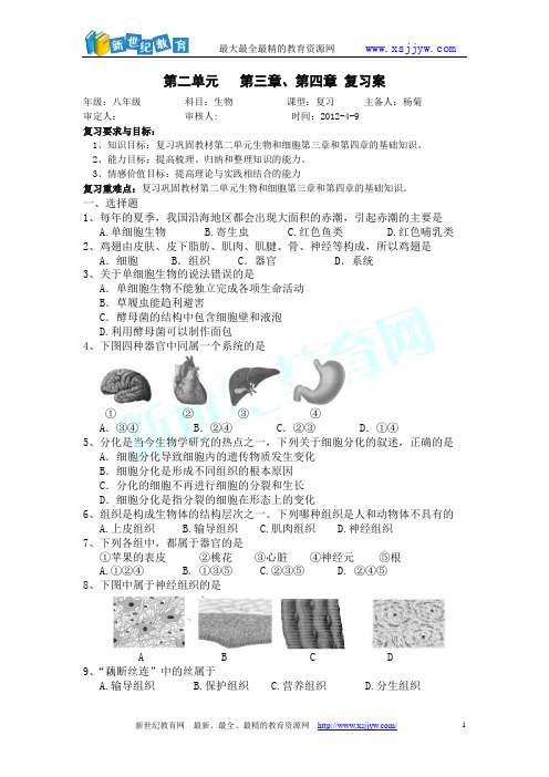 第二单元 第三、四章