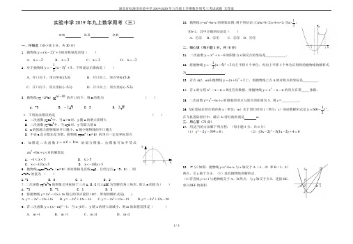 湖北省松滋市实验中学2019-2020年九年级上学期数学周考三考试试题 无答案