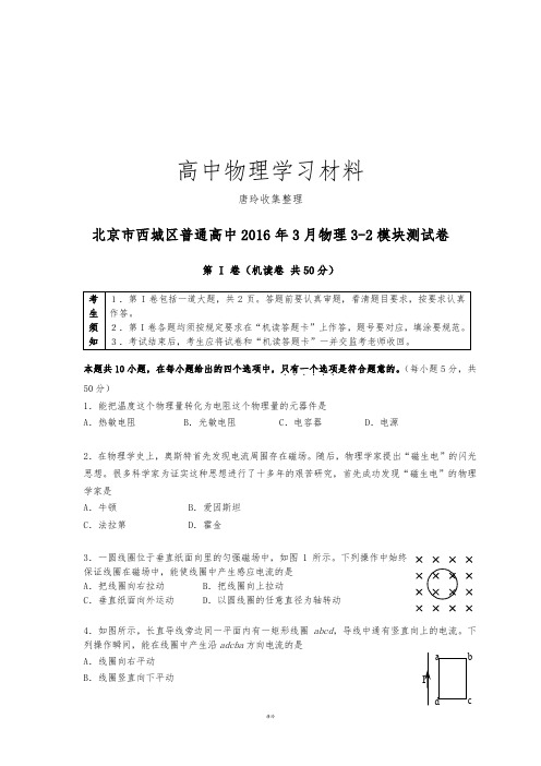 人教版高中物理选修3-23月3-2模块测试卷.docx