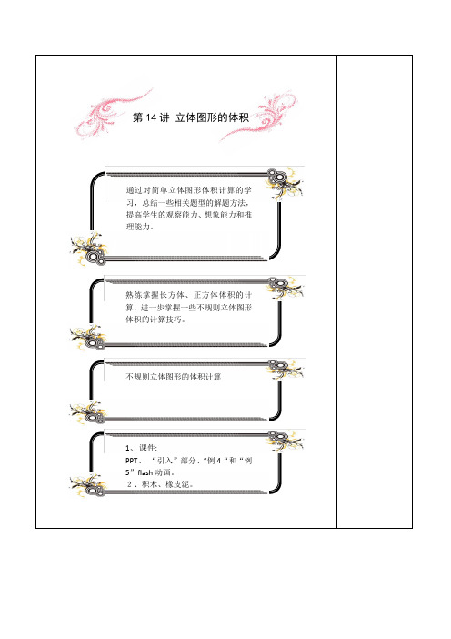 上海奥数精讲 第9讲讲义 立体图形的体积(教师)