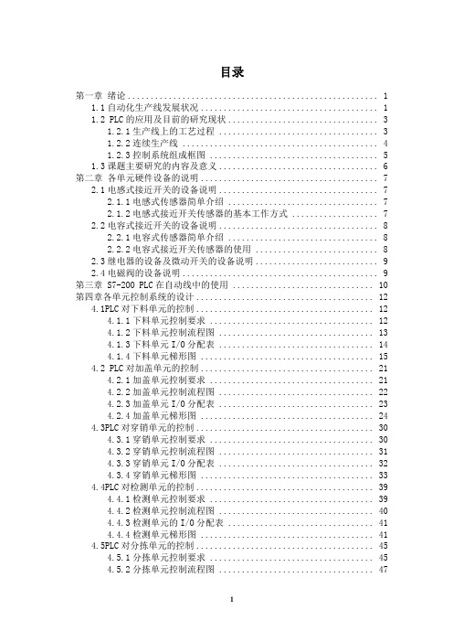 基于PLC的自动化生产线的毕业设计讲诉