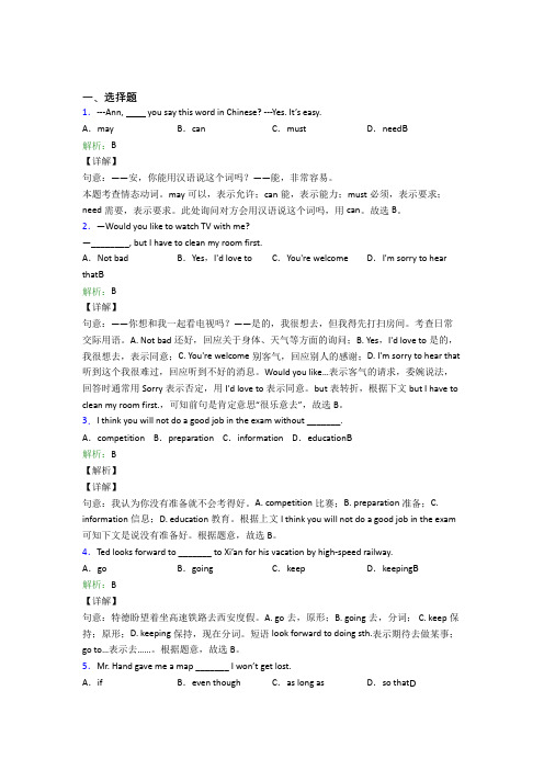 初中英语八年级上册 Unit 9经典题(含答案解析)