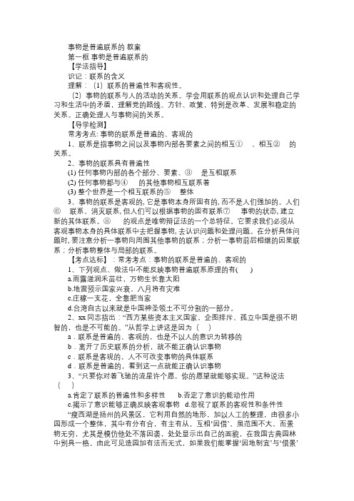 高一政治教案事物是普遍联系的教案