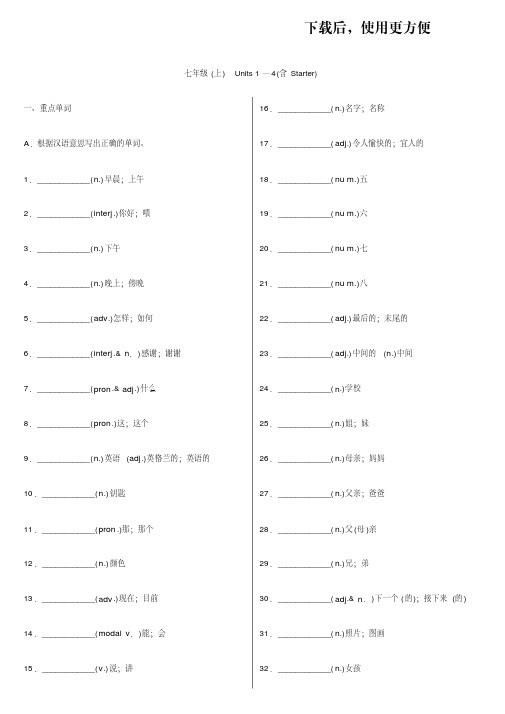 人教版七年级英语上册单词及词性转换