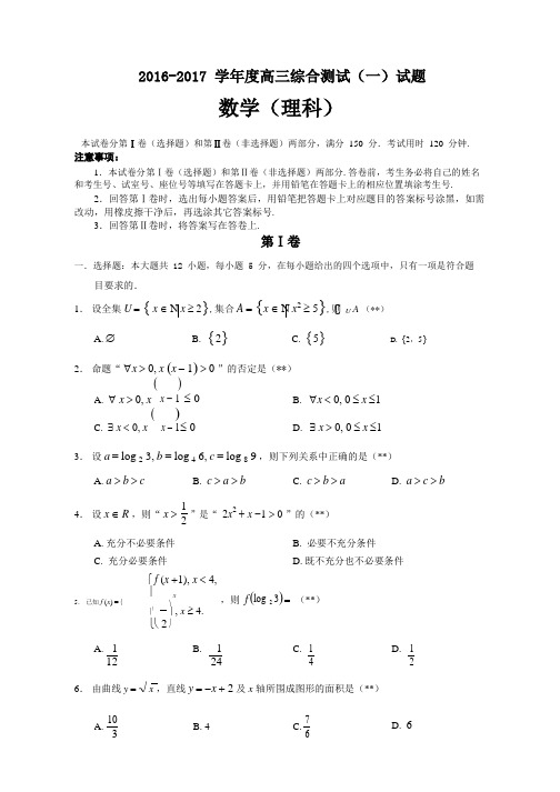 2017届华南师大附中高三综合测试一理科数学试题