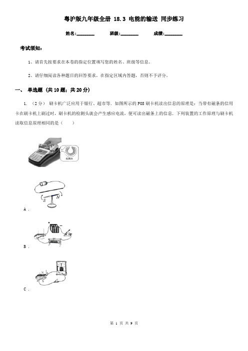 粤沪版九年级物理全册 18.3 电能的输送 同步练习