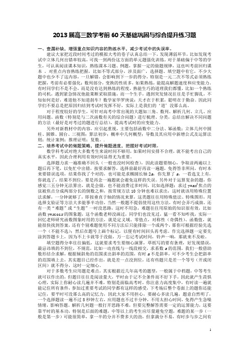 2012届高三数学考前60天基础巩固与综合提升练习题