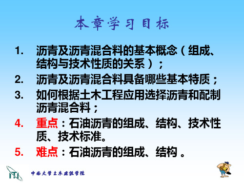 土木工程材料沥青