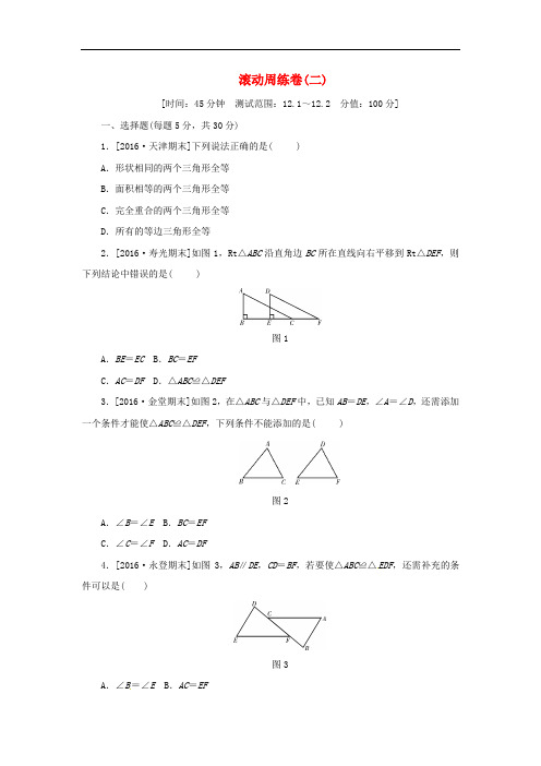 八年级数学上册 滚动周练卷(二)同步训练 (新版)新人教版