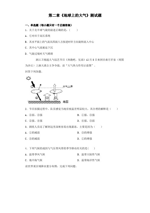 人教版地理必修一第二章《地球上的大气》测试题(含答案)